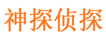 栖霞市市私家侦探